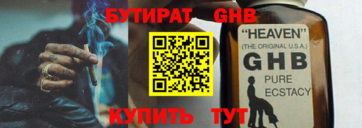Новокузнецк  БУТИРАТ оксибутират  Вход с VPN 