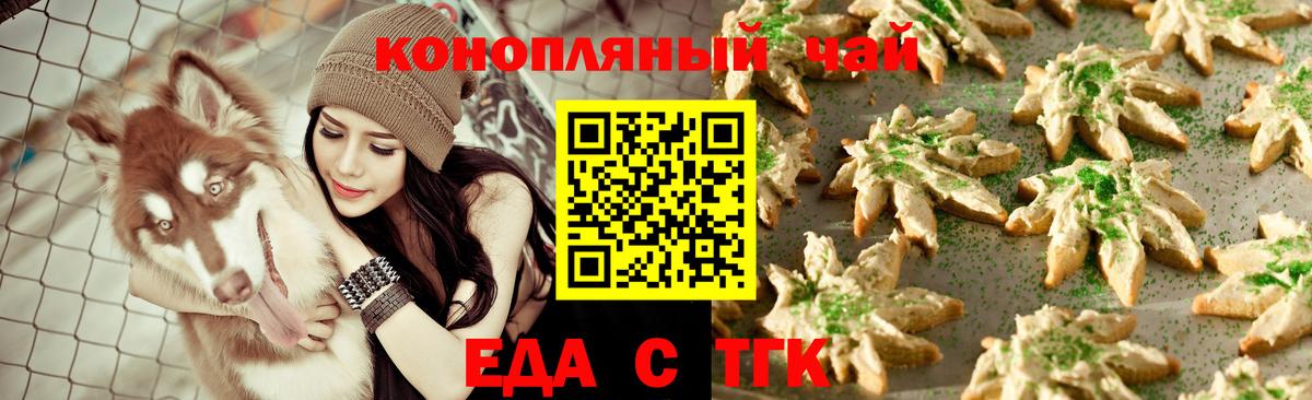 Новокузнецк  Еда ТГК марихуана  Вход с VPN 