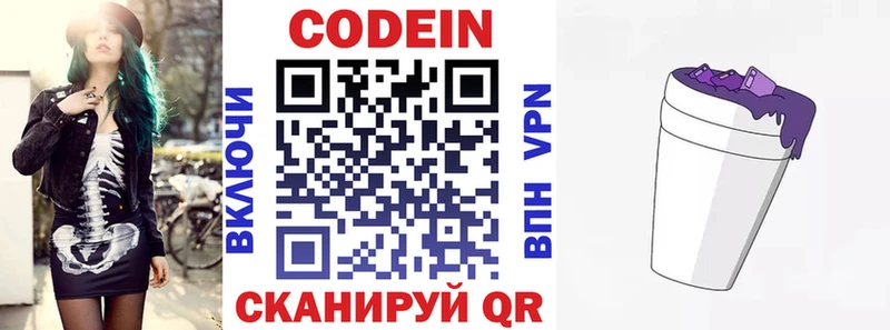 Кодеин Purple Drank как найти наркотики Новокузнецк