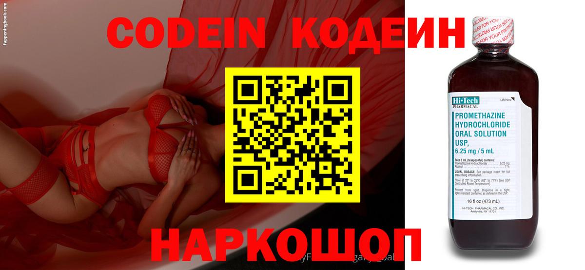 Кодеин напиток Lean (лин) Новокузнецк
