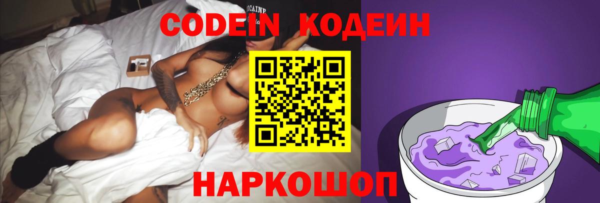 Новокузнецк  Кодеин Purple Drank  где купить наркотик  Codein Purple Drank  Вход с VPN 