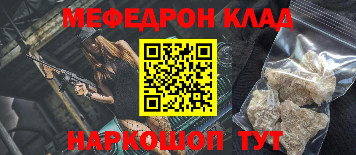 МЕФ  МЯУ-МЯУ кристаллы  Новокузнецк  Вход с VPN  МЕФ VHQ 