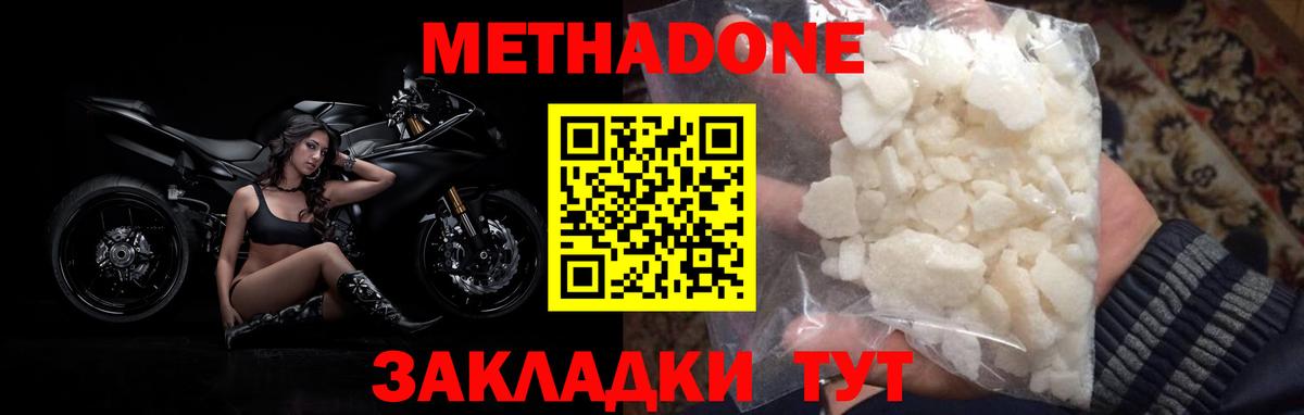 Метадон белоснежный Новокузнецк