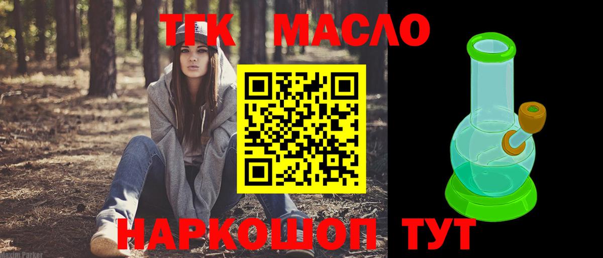 Новокузнецк  Дистиллят ТГК жижа  где продают наркотики  Вход с VPN  Дистиллят ТГК THC oil 
