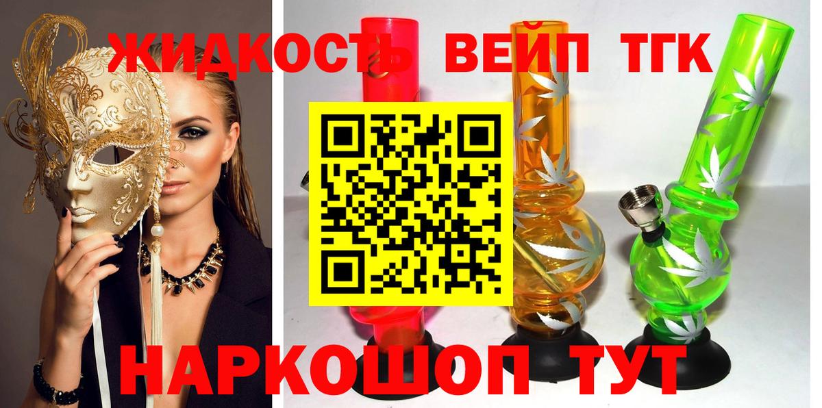 Дистиллят ТГК вейп с тгк Новокузнецк